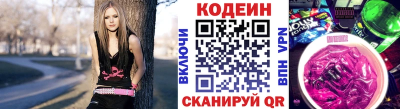 Купить Ковылкино Кодеин Purple Drank