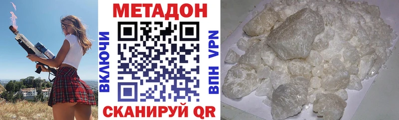 Метадон кристалл Ковылкино